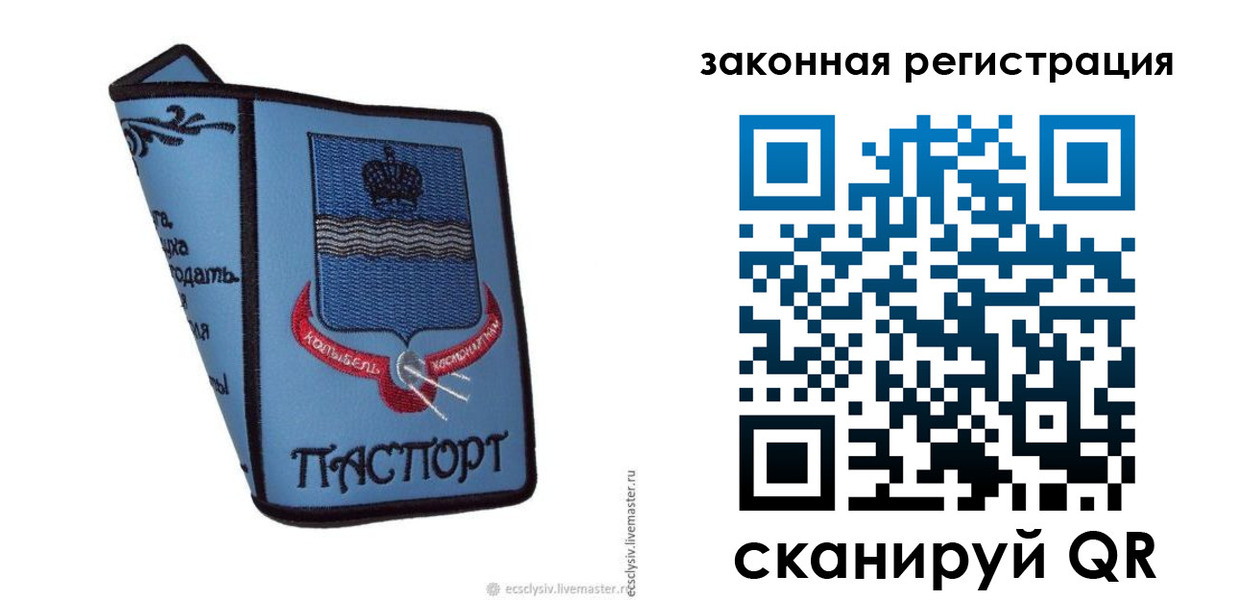 прописка для работы в Новочеркасске