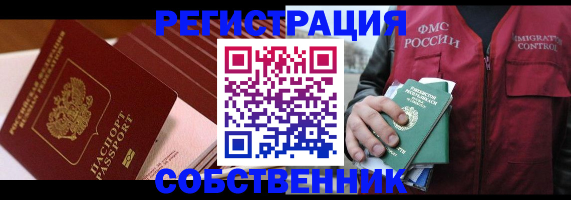 временная регистрация гарантия в Новочеркасске
