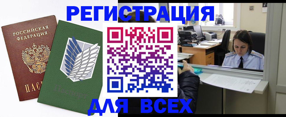 временная регистрация поиск в Новочеркасске