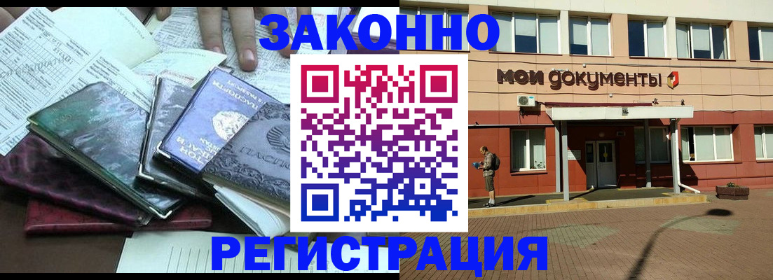 купить прописку в Новочеркасске