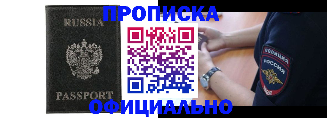 прописка регистрация в Новочеркасске