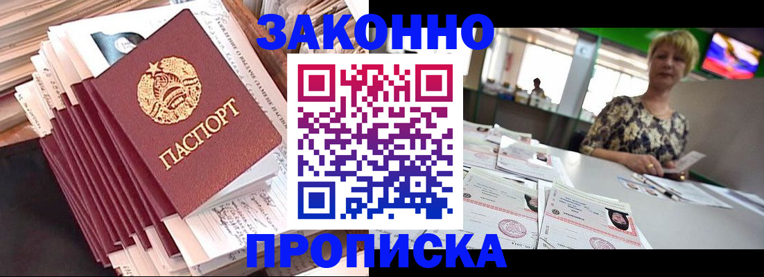 прописка в Новочеркасске